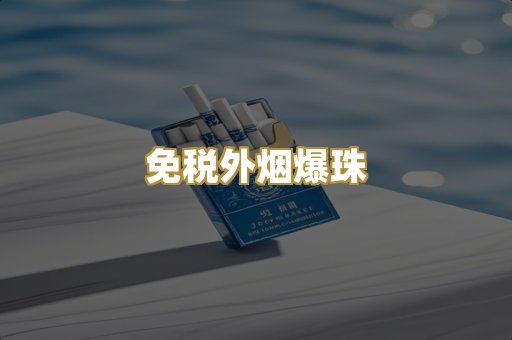 越代代工烟